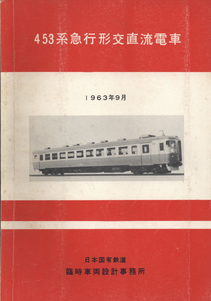 人気SALE低価車両史編さん会　モハ63形　上・中・下巻　3冊セット 趣味・スポーツ・実用